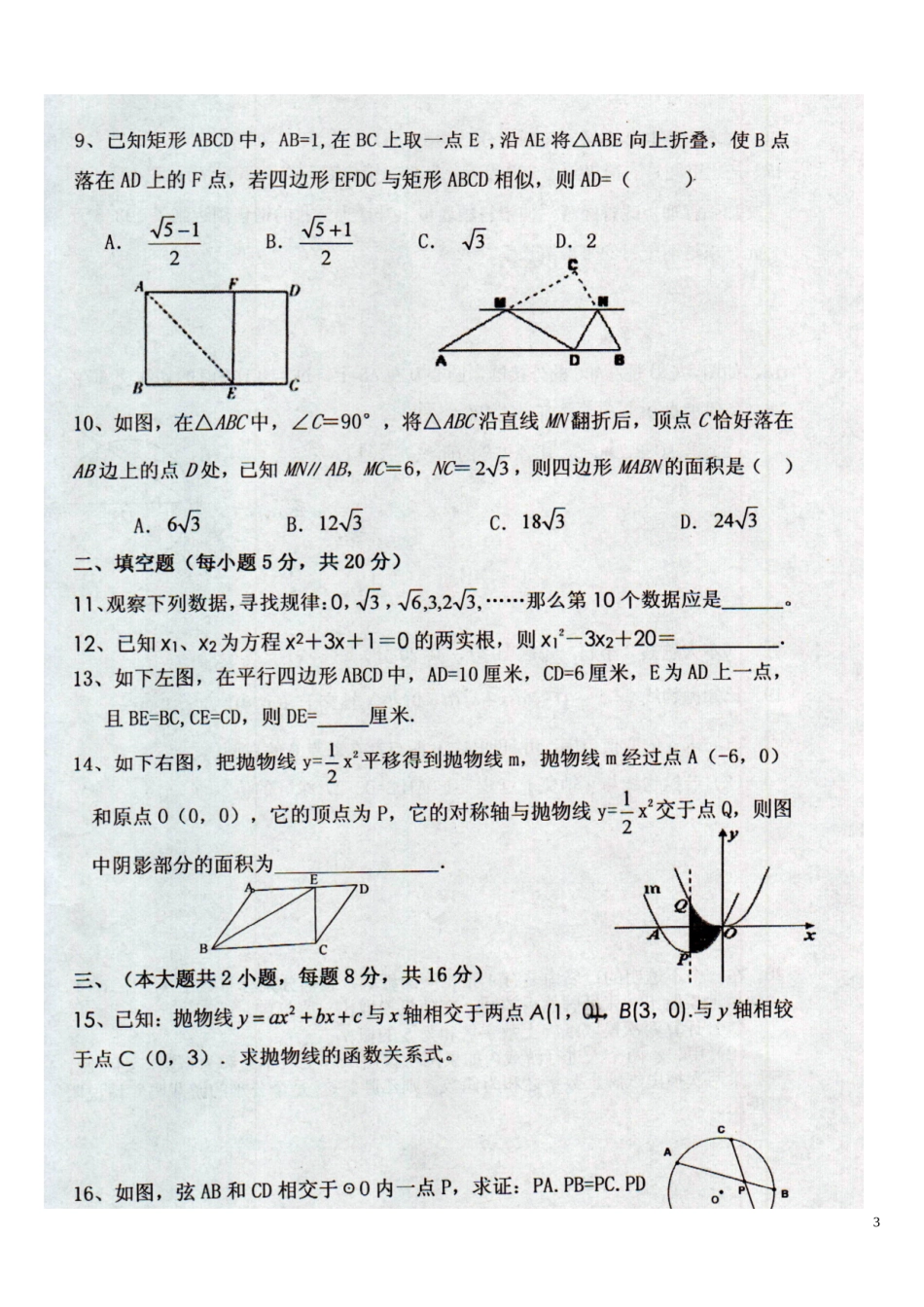安徽省淮南市2013届九年级数学上学期第四次月考试题(扫描版)新人教版_第3页