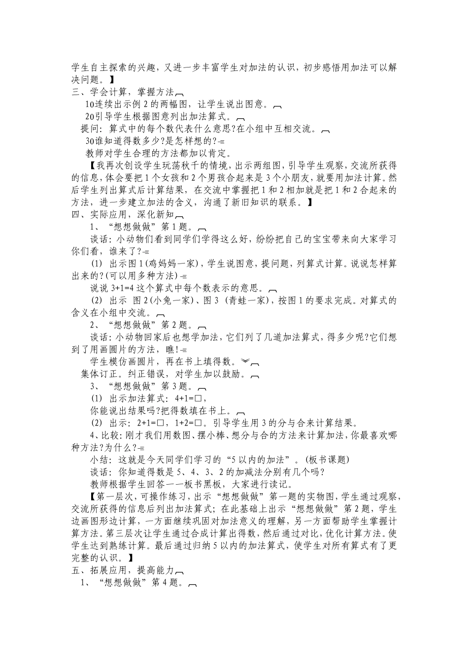 5以内的加法说课稿_第2页