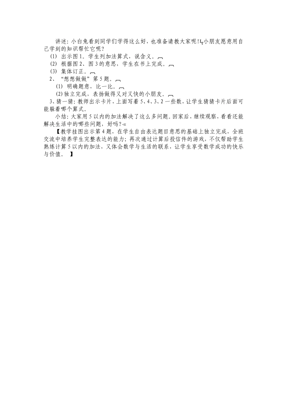 5以内的加法说课稿_第3页