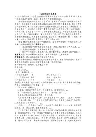 5以内的加法说课稿