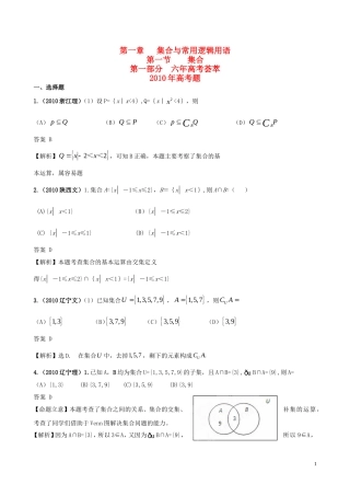 高三数学-最新6年高考4年模拟分类汇编-集合