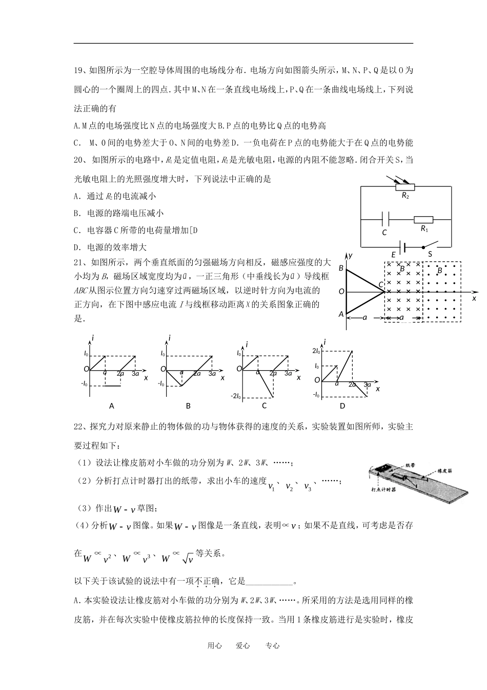 云南省蒙自高级中学2012届高考物理冲刺试卷(3)_第2页