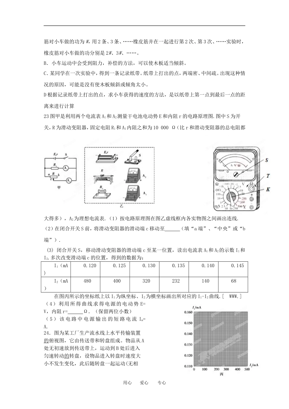 云南省蒙自高级中学2012届高考物理冲刺试卷(3)_第3页
