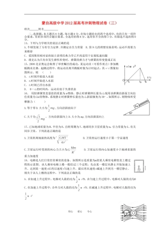 云南省蒙自高级中学2012届高考物理冲刺试卷(3)