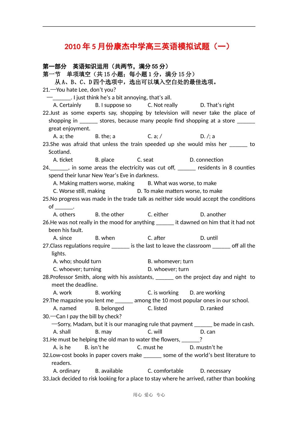 山西省康杰中学2010届高三英语5月高考模拟-人教版_第1页