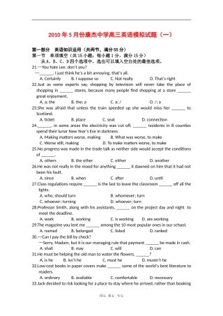 山西省康杰中学2010届高三英语5月高考模拟-人教版