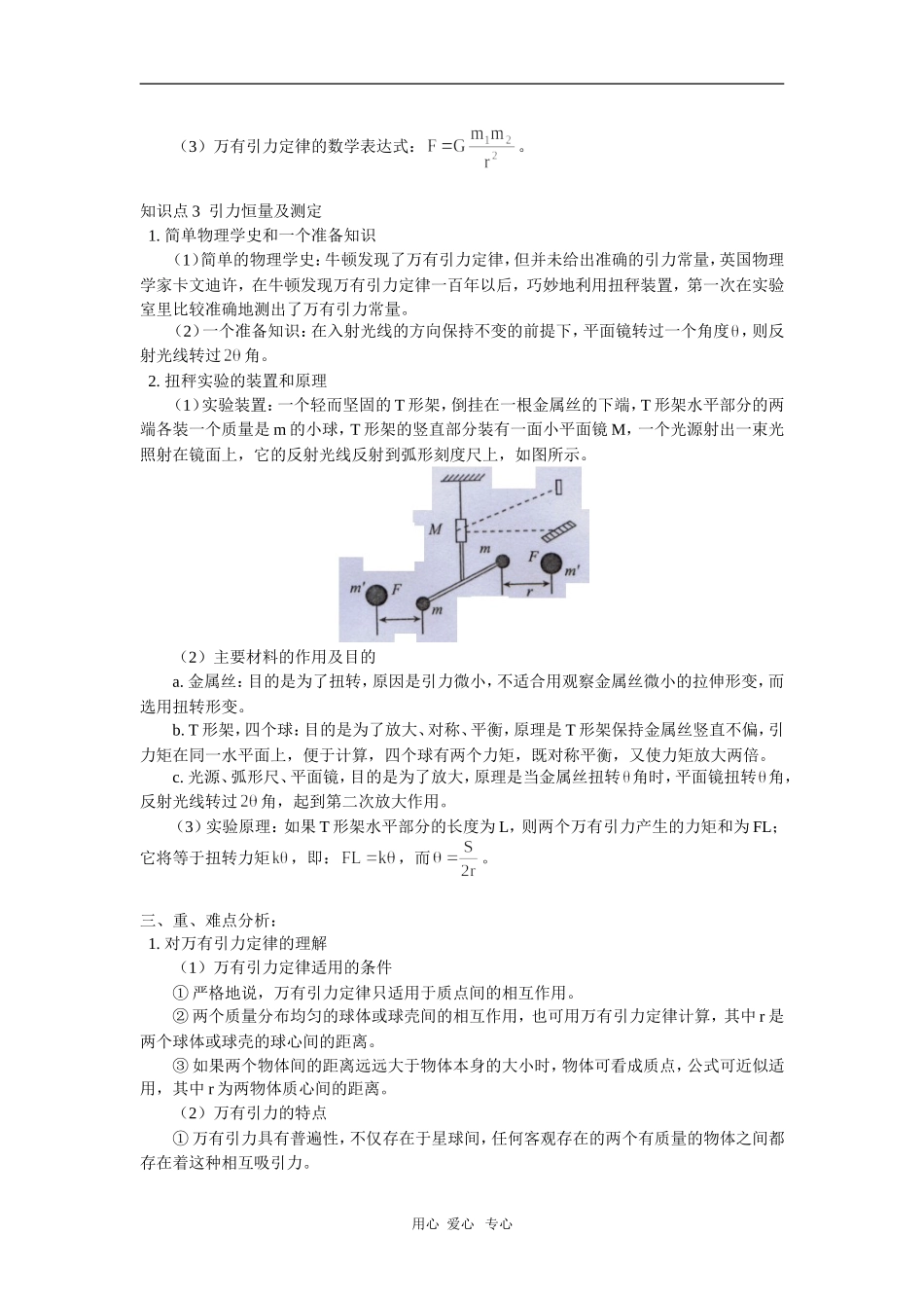高一物理万有引力定律教科版知识精讲_第2页