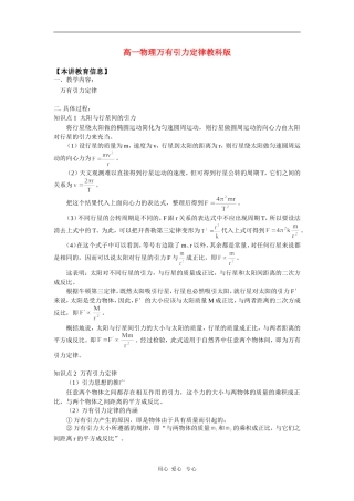 高一物理万有引力定律教科版知识精讲