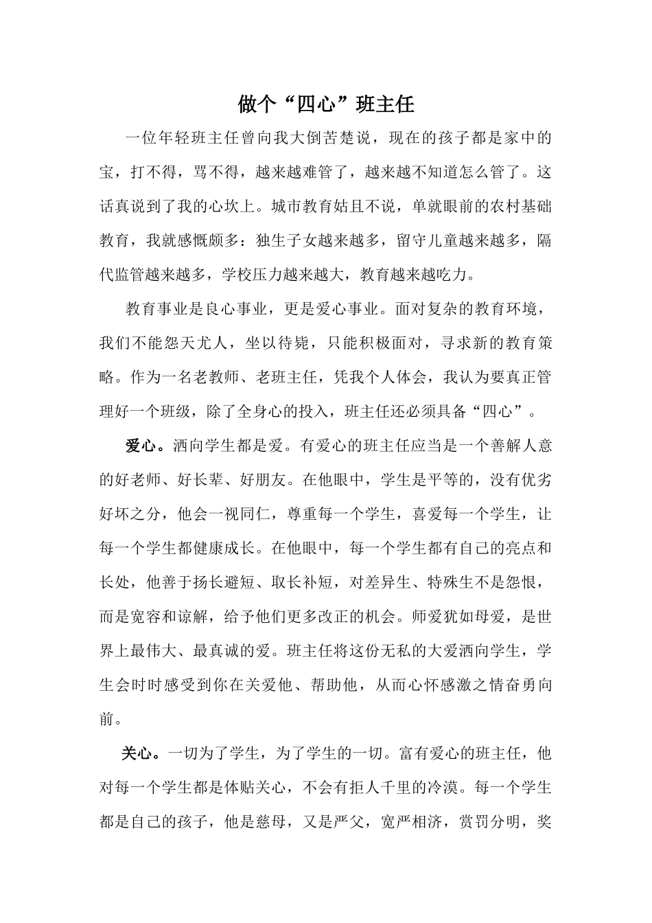 做个四心班主任_第1页