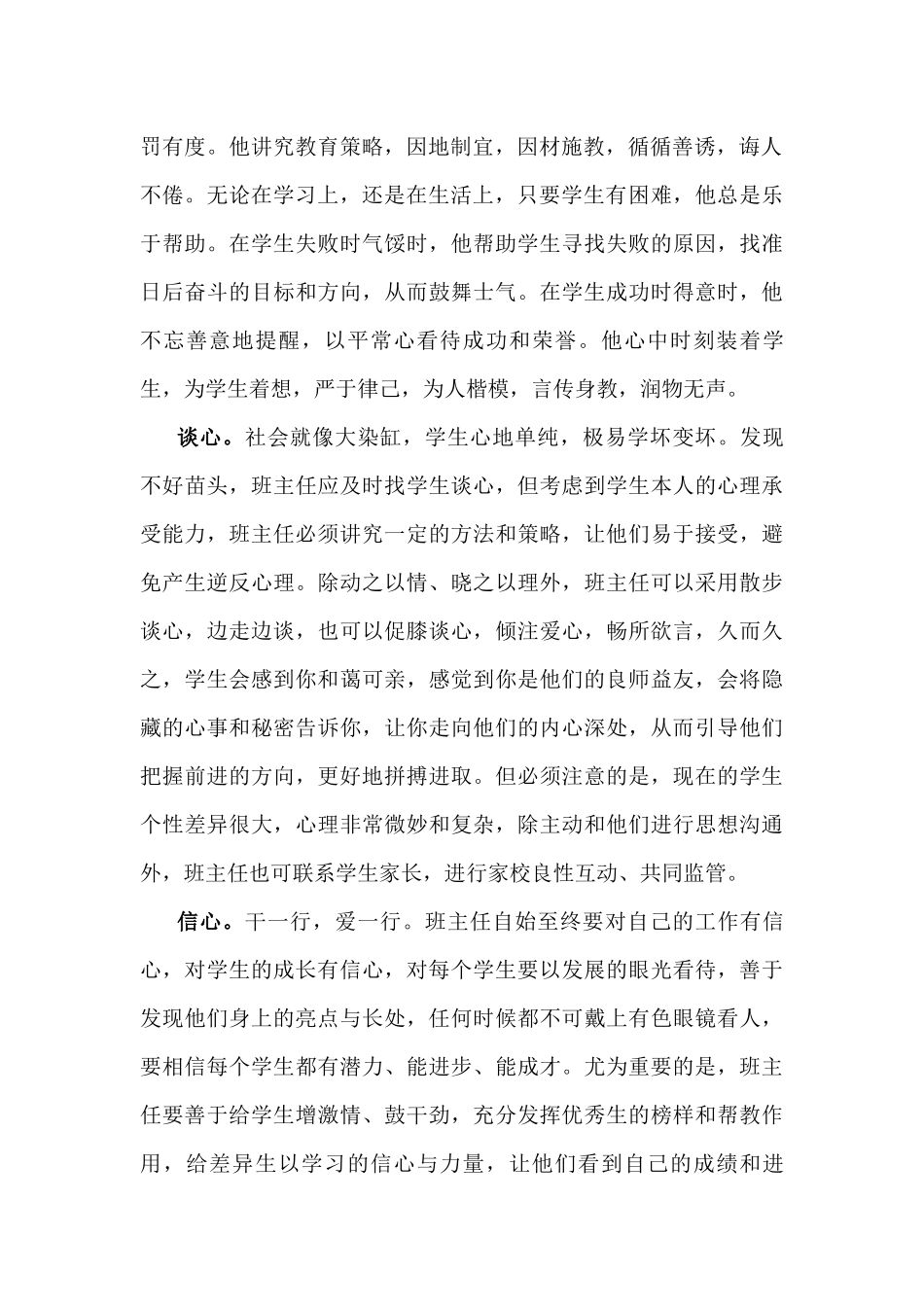 做个四心班主任_第2页