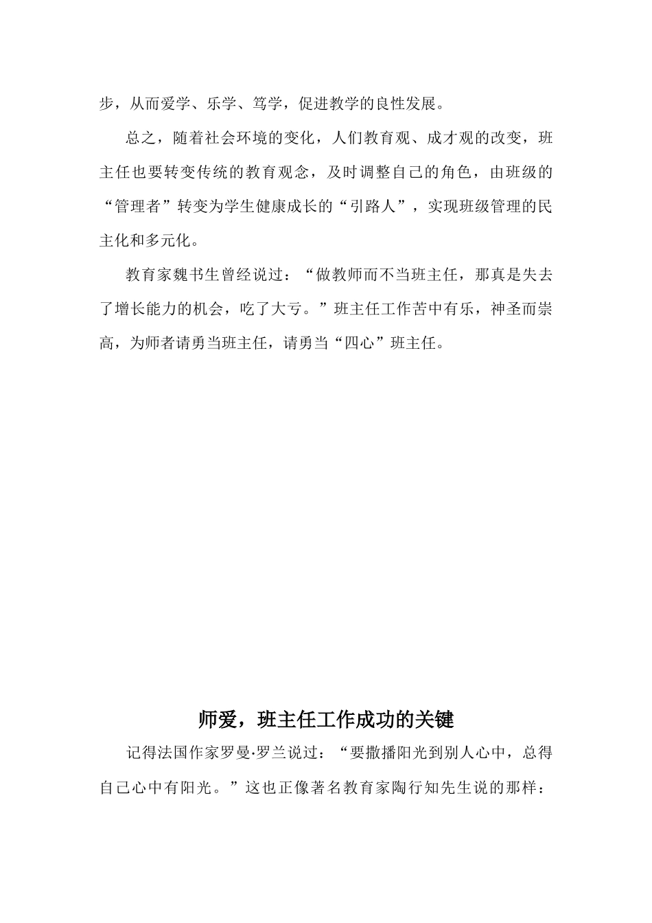 做个四心班主任_第3页