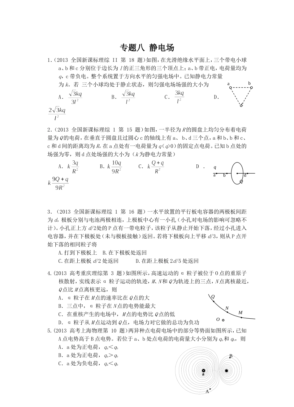专题八静电场_第1页