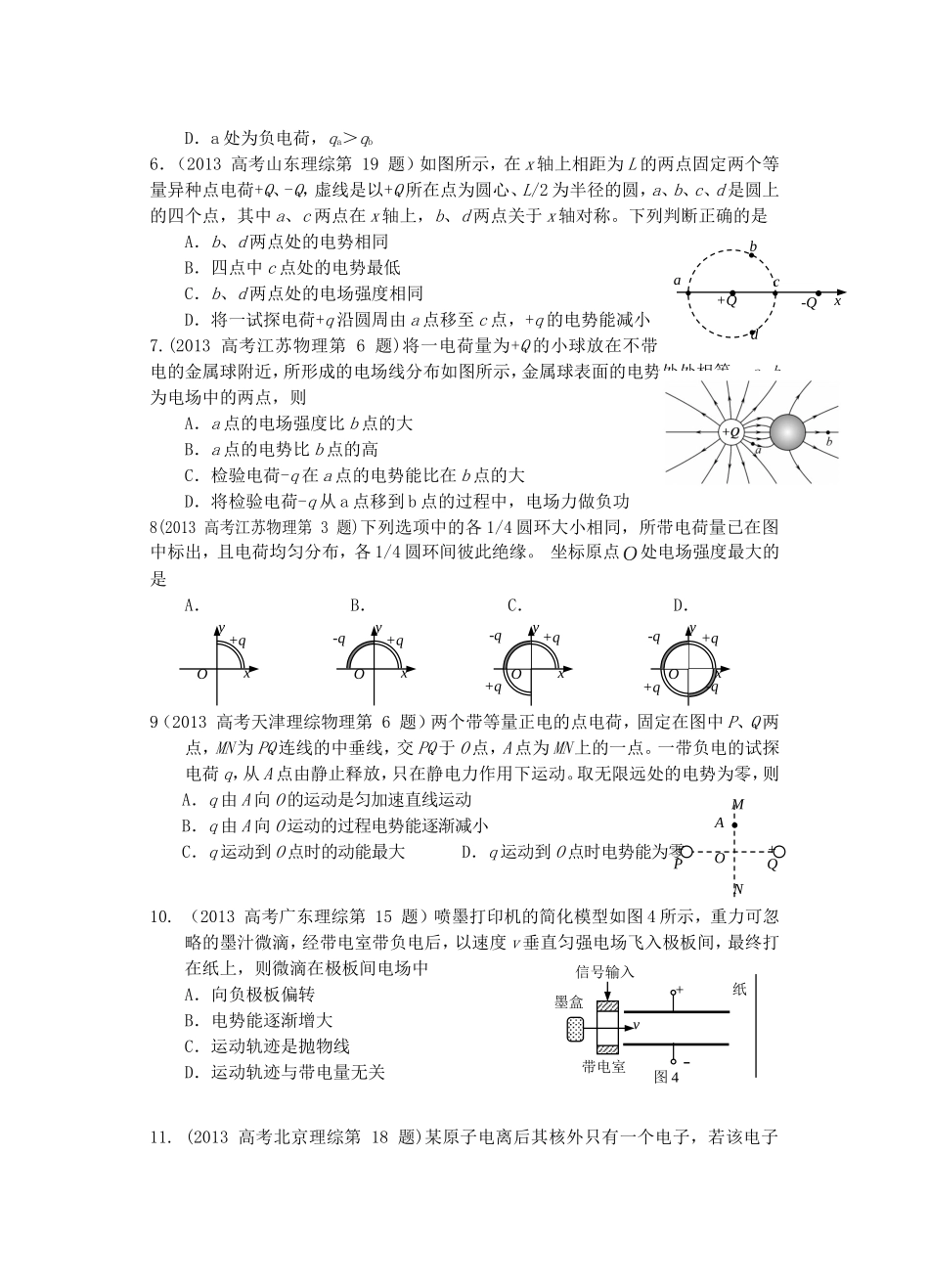 专题八静电场_第2页