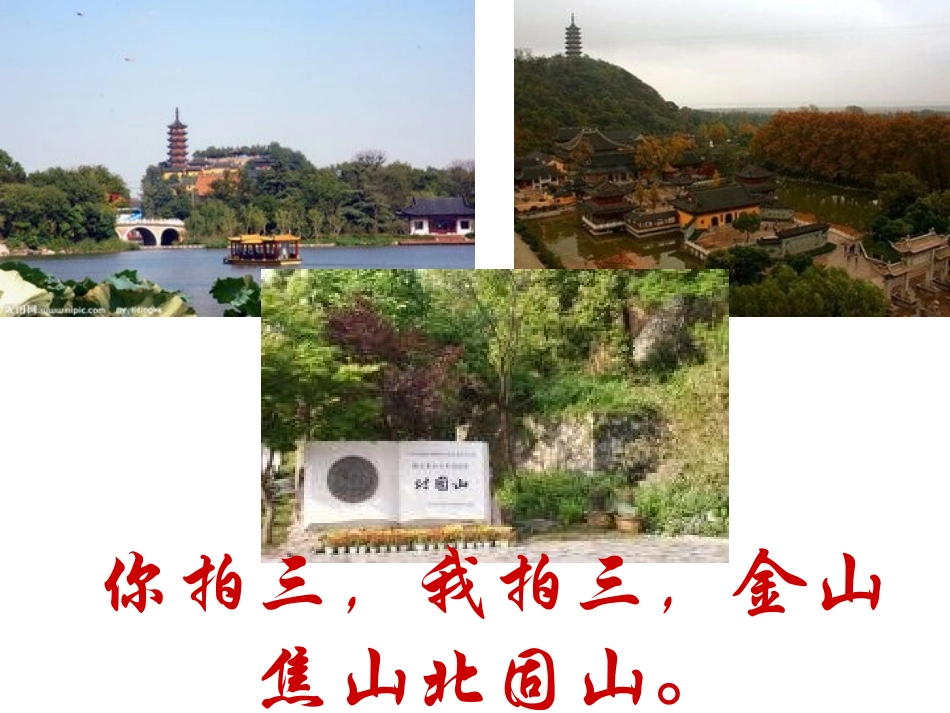 童谣：家乡美_第3页