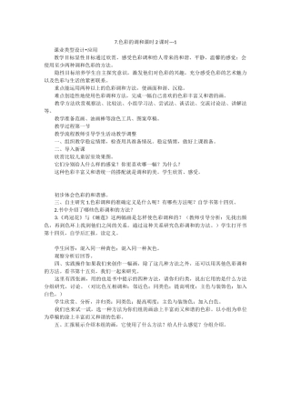 7.色彩的调和课时2课时---1