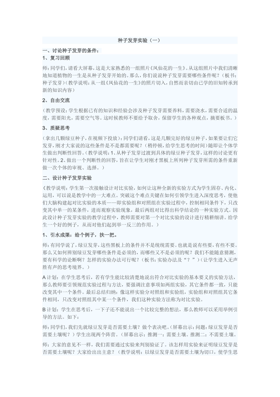 种子发芽实验_第1页