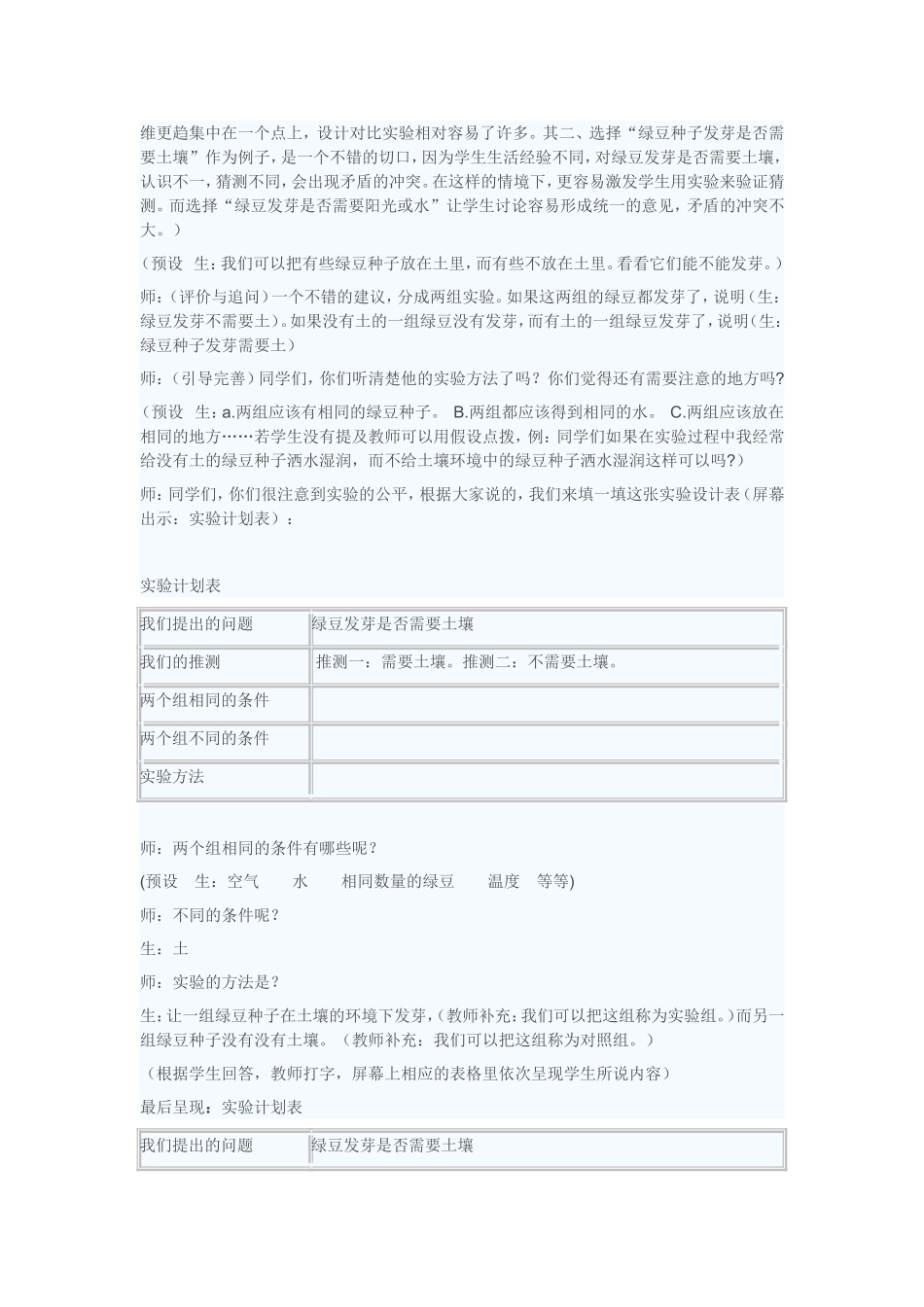 种子发芽实验_第2页