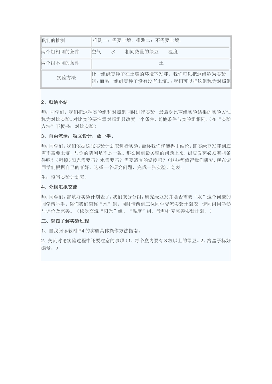 种子发芽实验_第3页