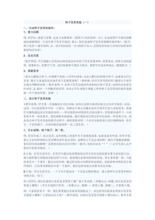 种子发芽实验