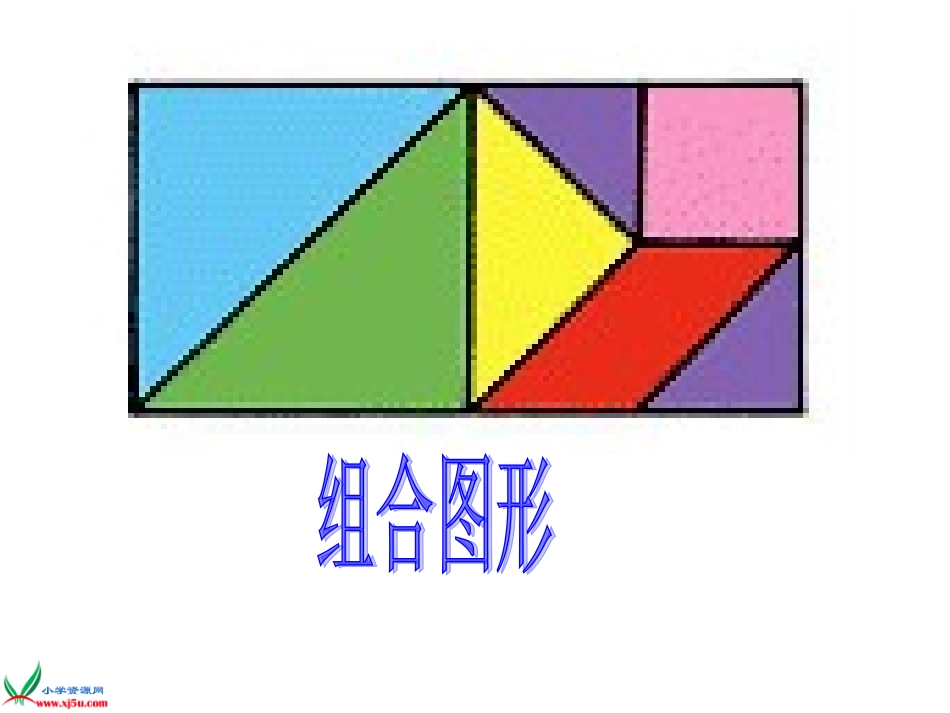 用组合图形面积的计算PPT课件_第3页