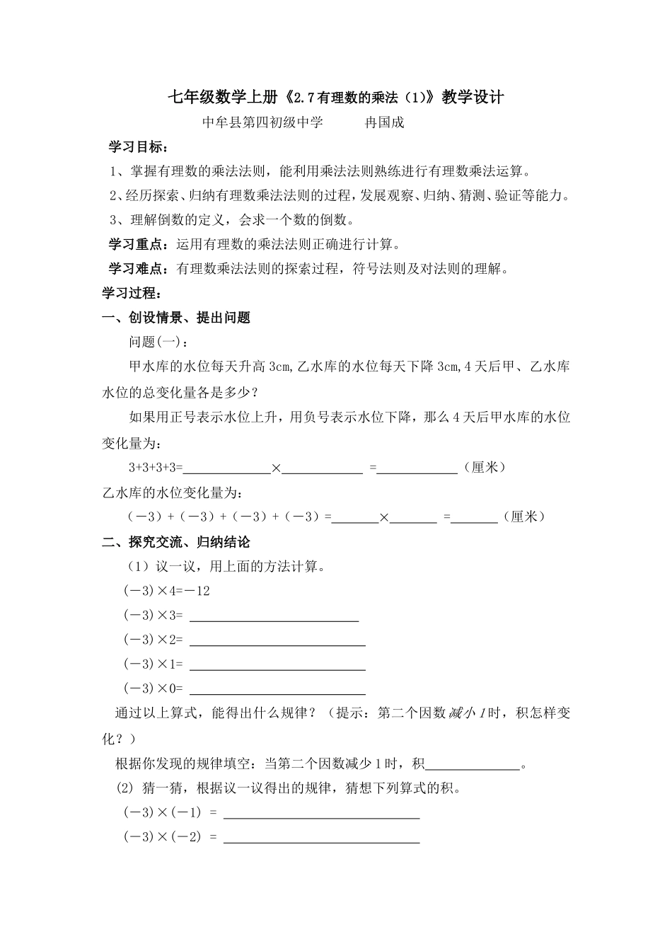 2.7有理数的乘法(1)_第1页