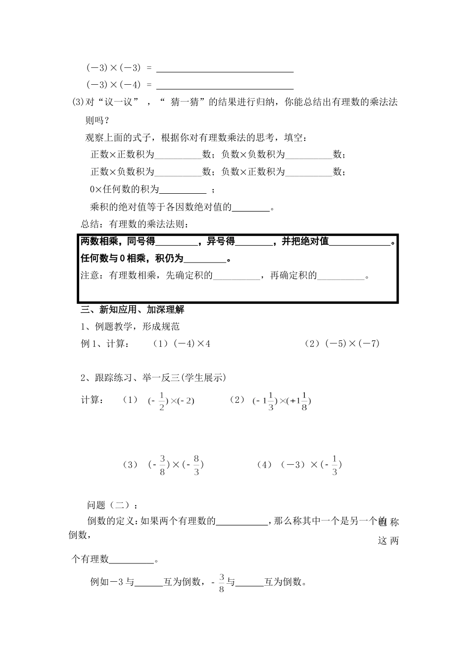 2.7有理数的乘法(1)_第2页