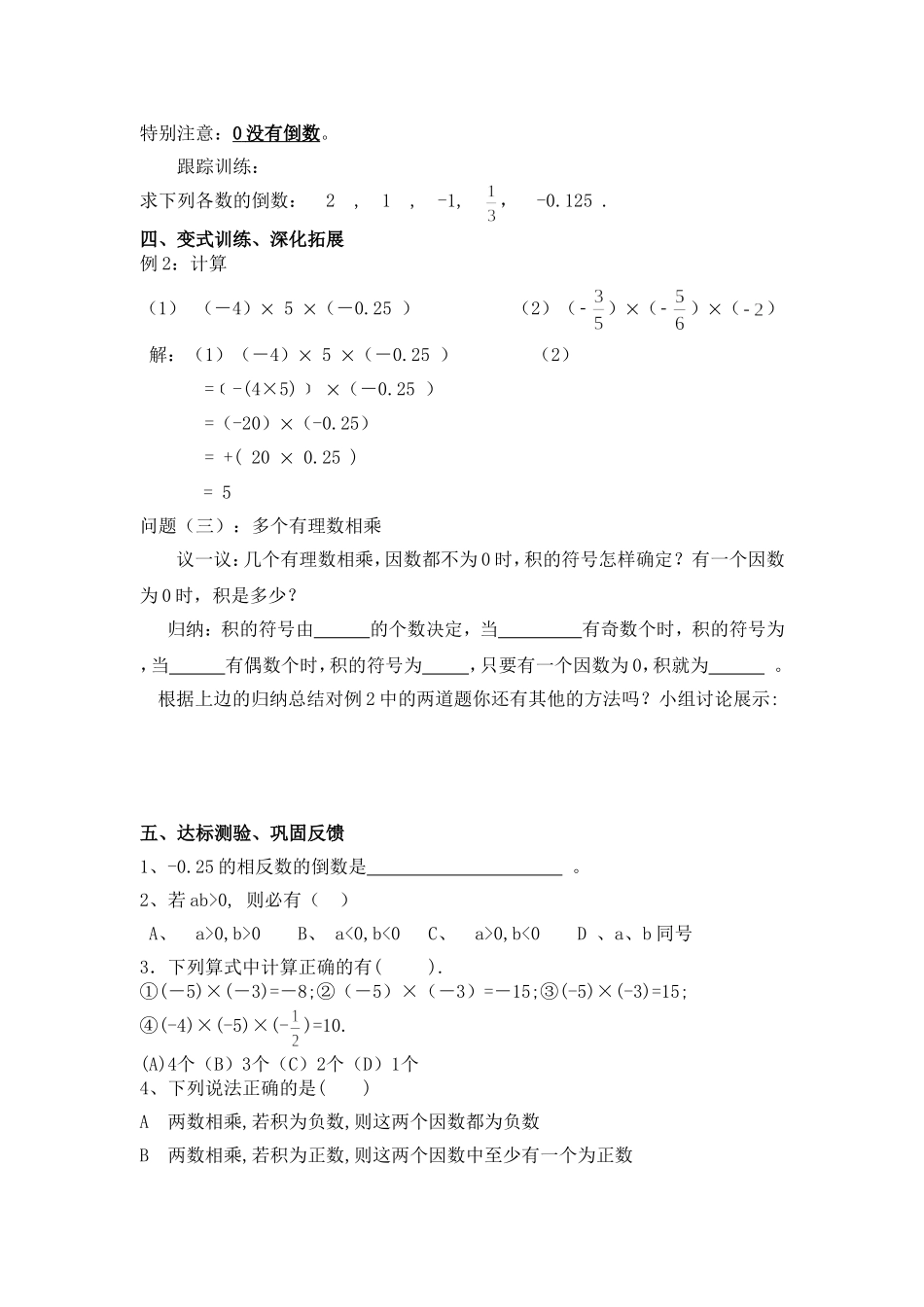 2.7有理数的乘法(1)_第3页