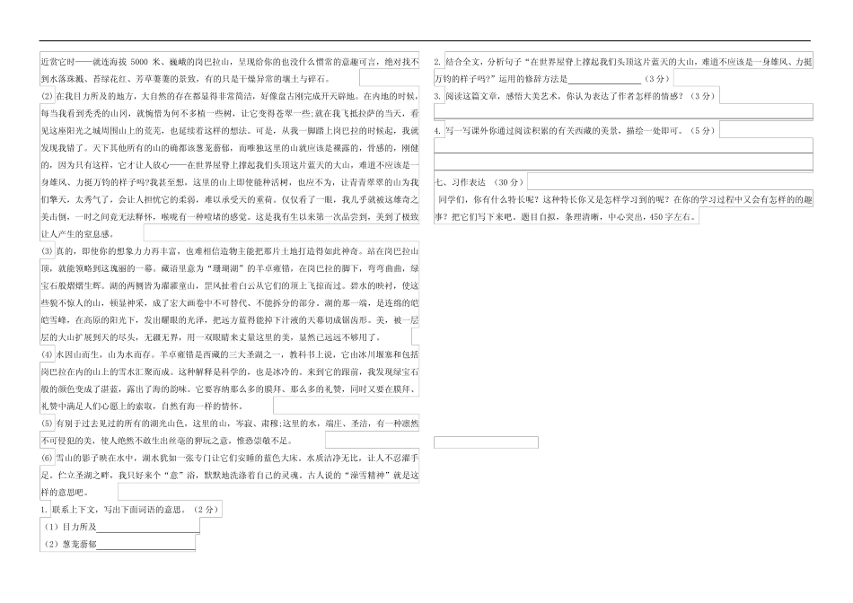 部编版语文六年级上册 第七单元测试题(含答案)_第2页