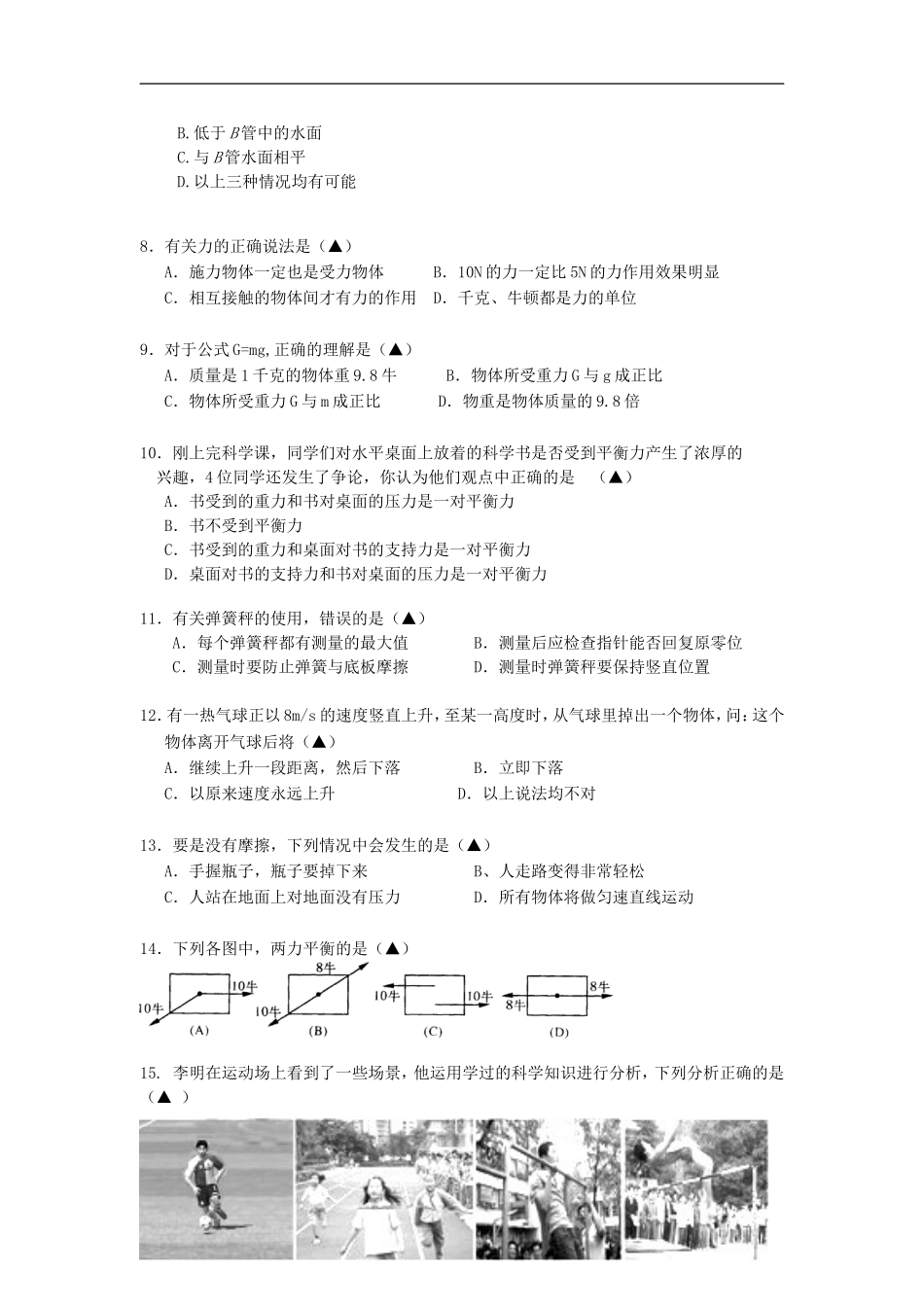 浙江省宁波市2012-2013学年八年级科学上学期期中联考试题_第2页