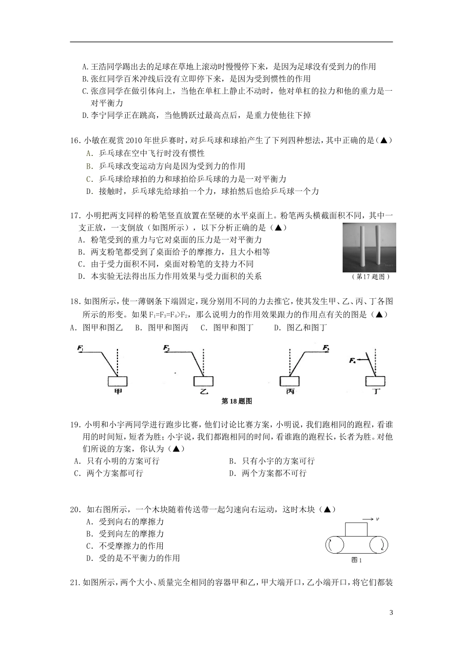 浙江省宁波市2012-2013学年八年级科学上学期期中联考试题_第3页