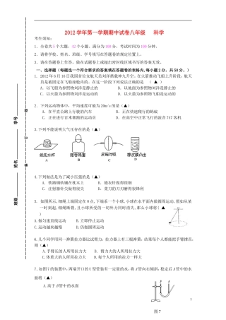 浙江省宁波市2012-2013学年八年级科学上学期期中联考试题