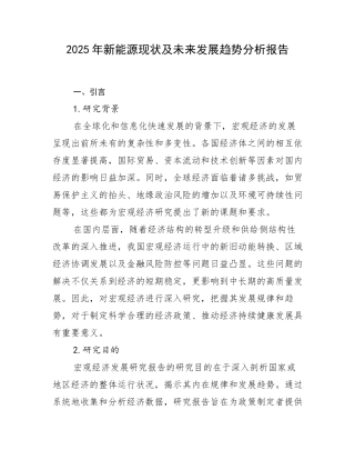 2025年新能源现状及未来发展趋势分析报告