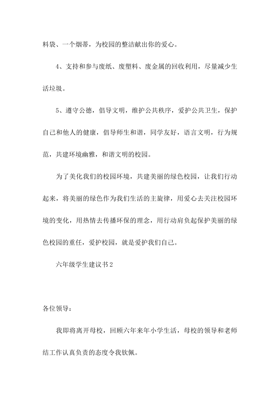 六年级学生建议书_第3页