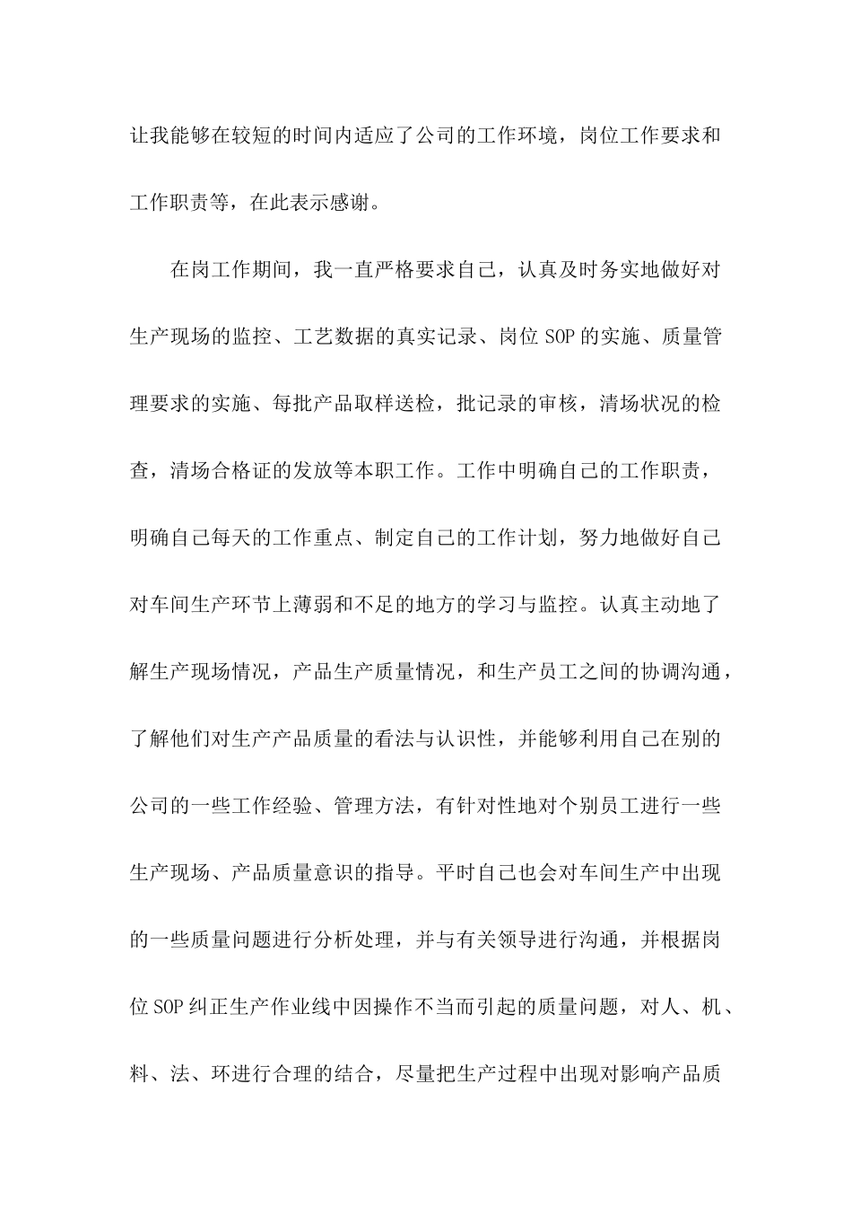 入职转正申请书范文集合十篇_第2页