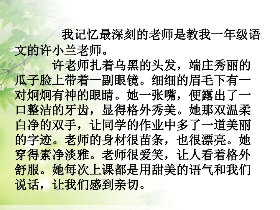 卢丽芳写人文章_第2页