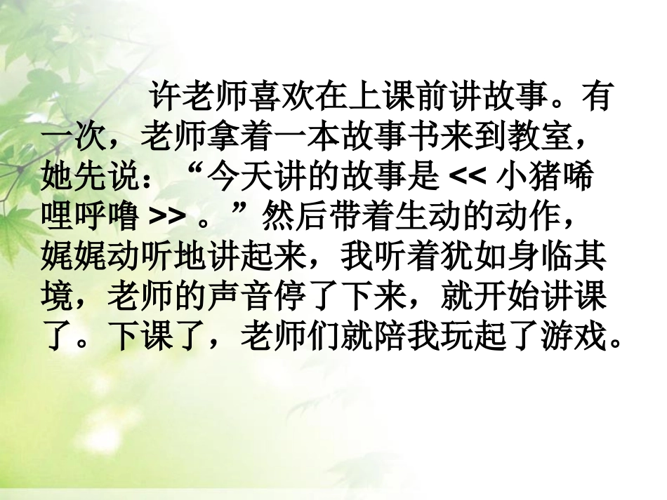 卢丽芳写人文章_第3页