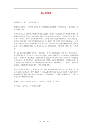 高中语文-逝去的梨花作文素材