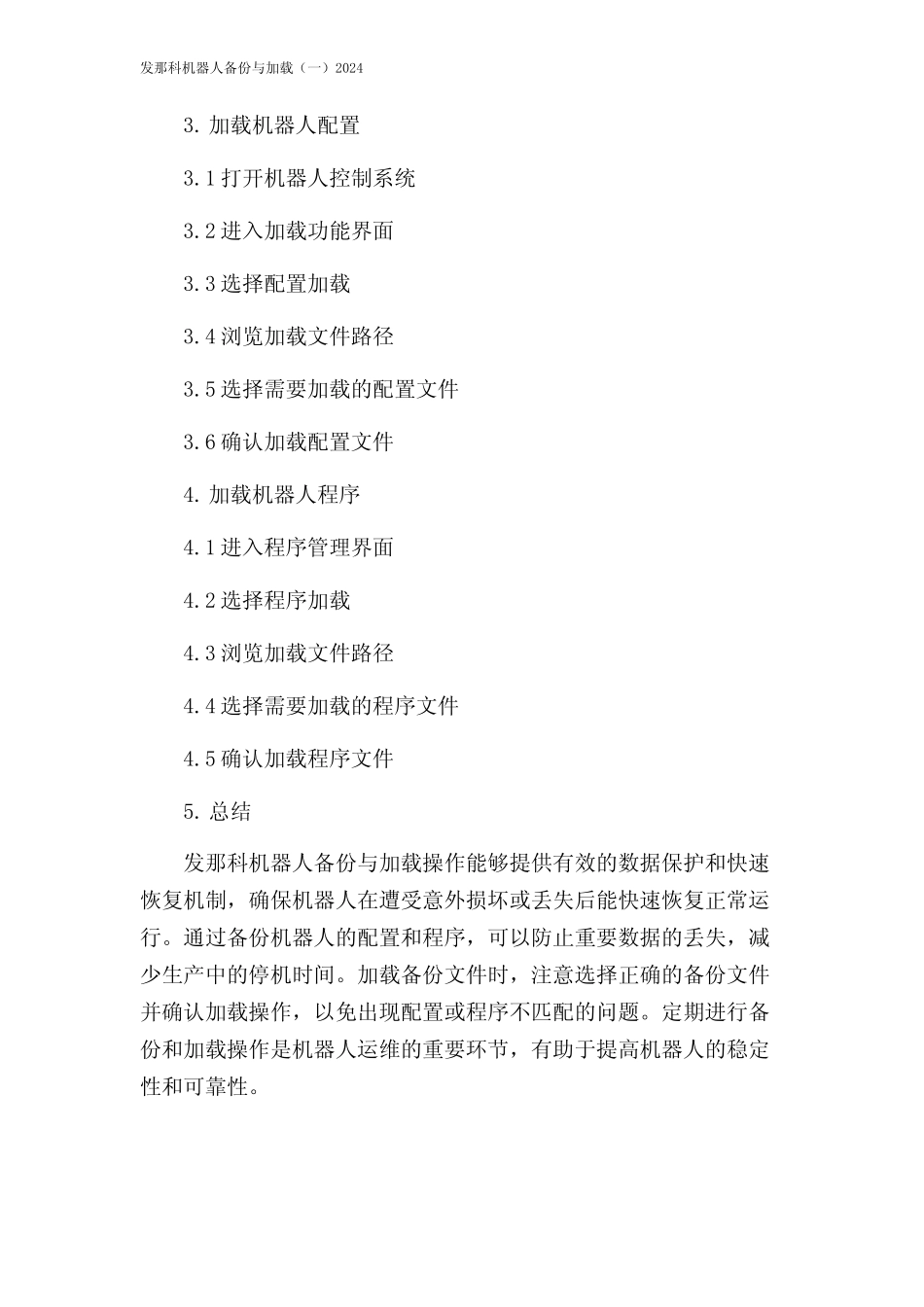 发那科机器人备份与加载(一)2024 _第2页