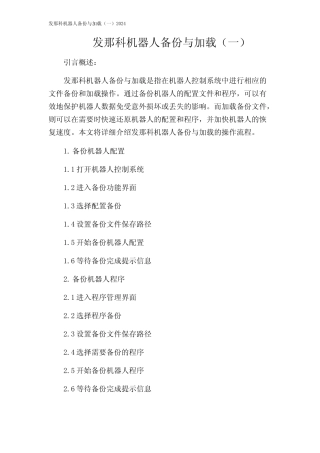 发那科机器人备份与加载(一)2024 