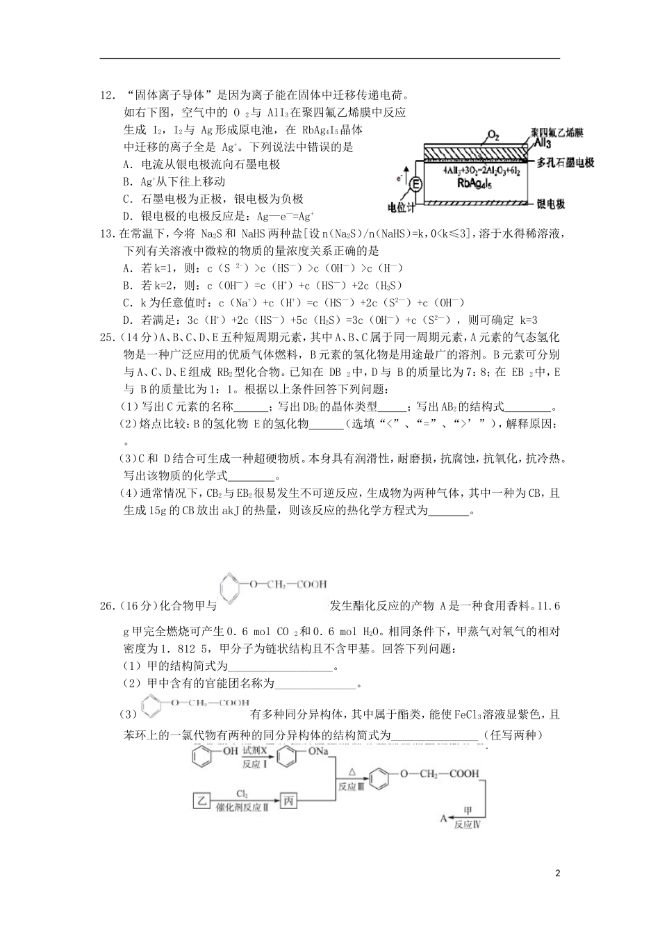 安徽省怀远县2013届高三化学押题卷(一)新人教版_第2页