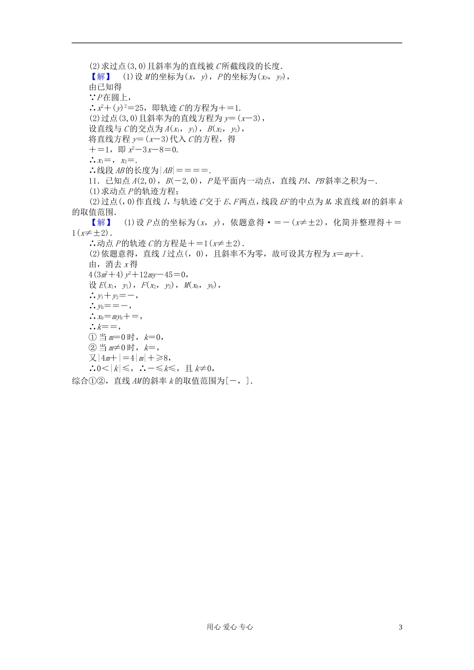 【课堂新坐标】2013届高三数学一轮复习-第八章第五节课时知能训练-理-(广东专用)_第3页