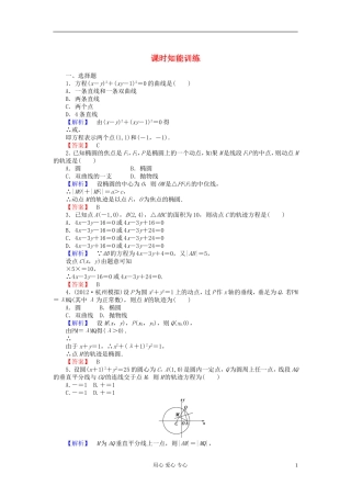 【课堂新坐标】2013届高三数学一轮复习-第八章第五节课时知能训练-理-(广东专用)