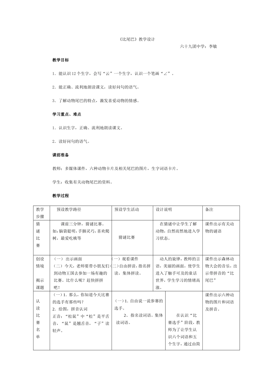 《比尾巴》教学设计_第1页