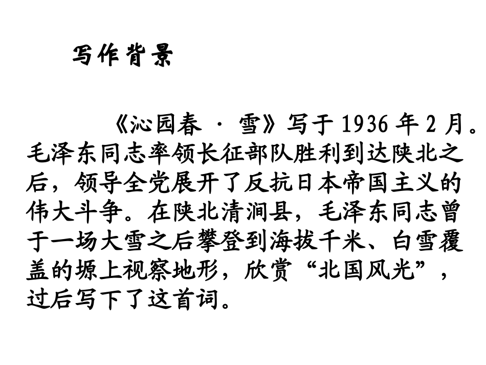 1.沁园春雪_第3页