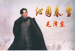 1.沁园春雪
