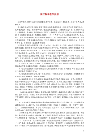 天津市梅江中学高三数学教学反思-新人教版