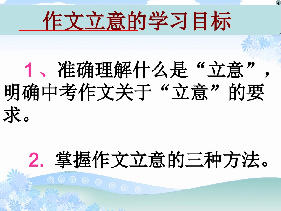 中考作文立意PPT_第2页