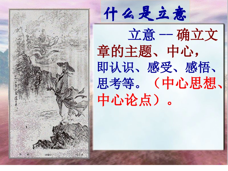 中考作文立意PPT_第3页