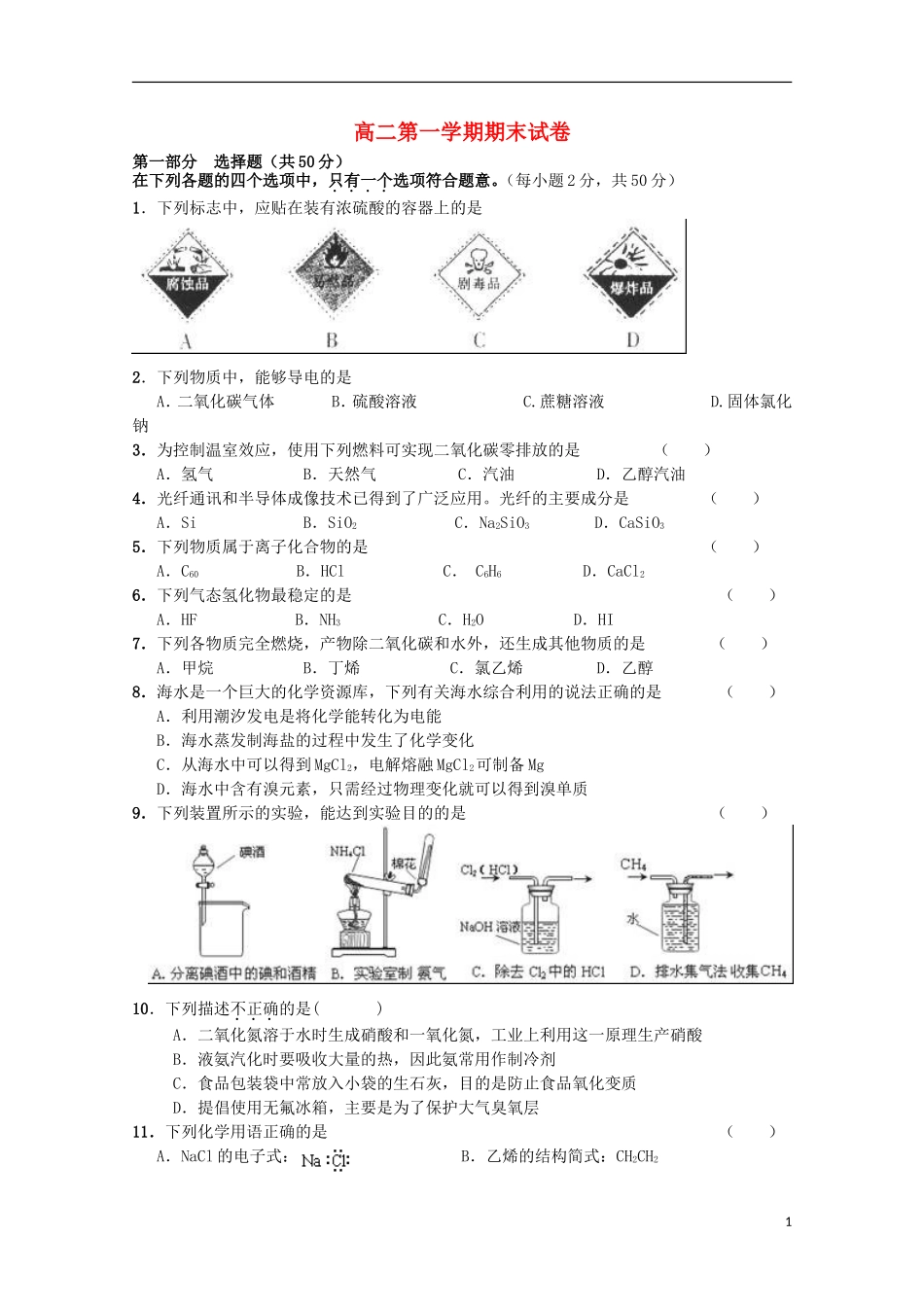 北京某重点中学2012-2013学年高二化学上学期期末考试(无答案)新人教版_第1页