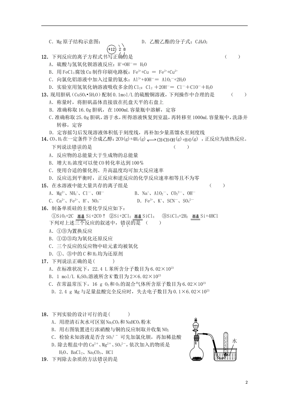 北京某重点中学2012-2013学年高二化学上学期期末考试(无答案)新人教版_第2页